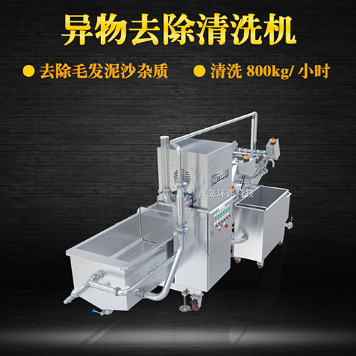 海鮮異物去除清洗機(jī)，有效清洗，過(guò)濾泥沙